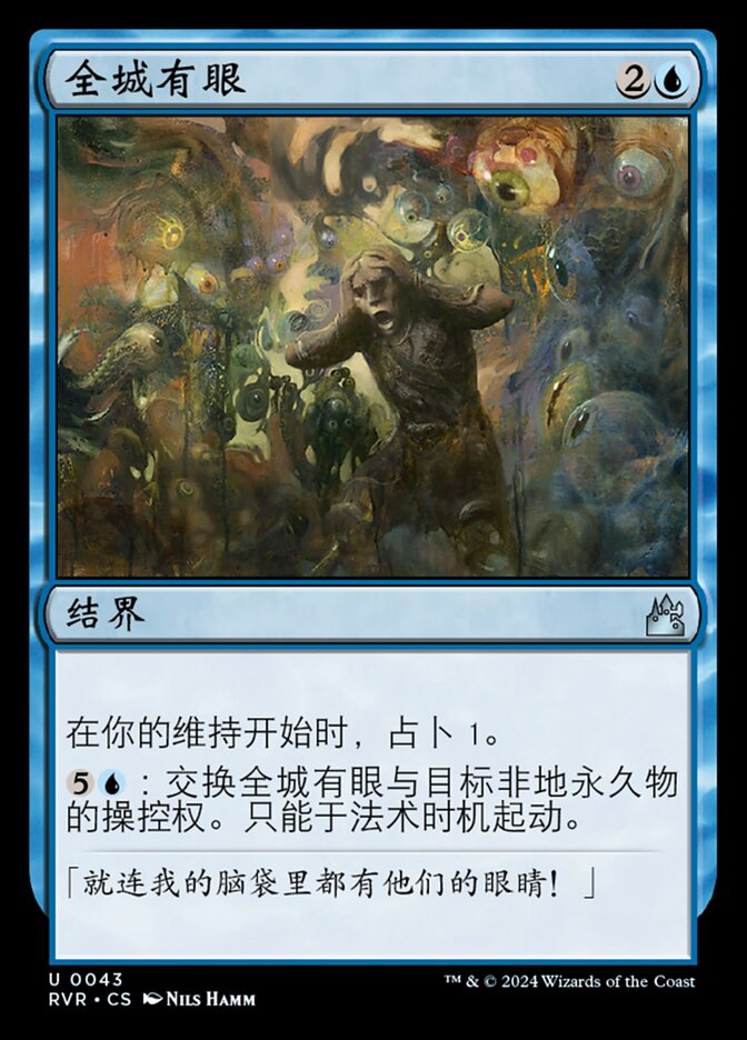 全城有眼