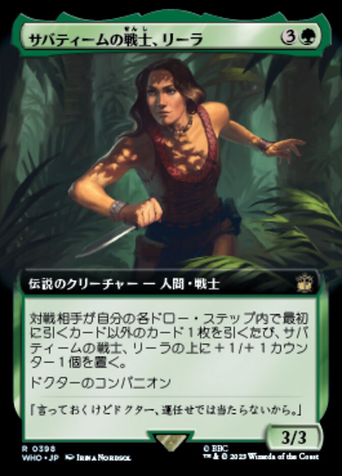 サバティームの戦士、リーラ