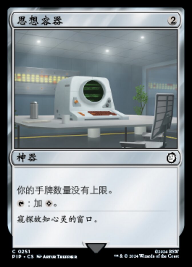 思想容器