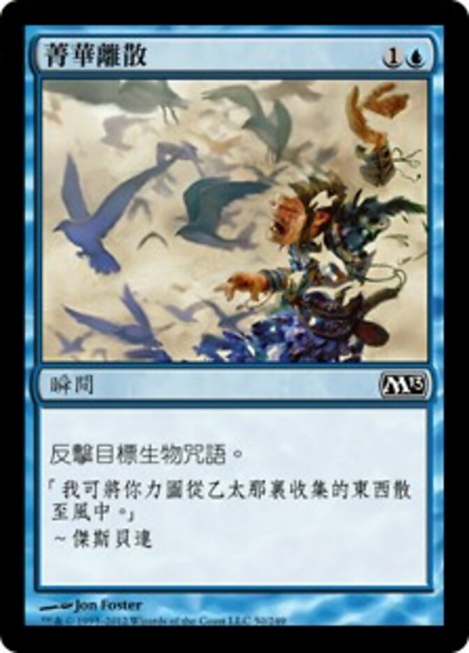 菁華離散