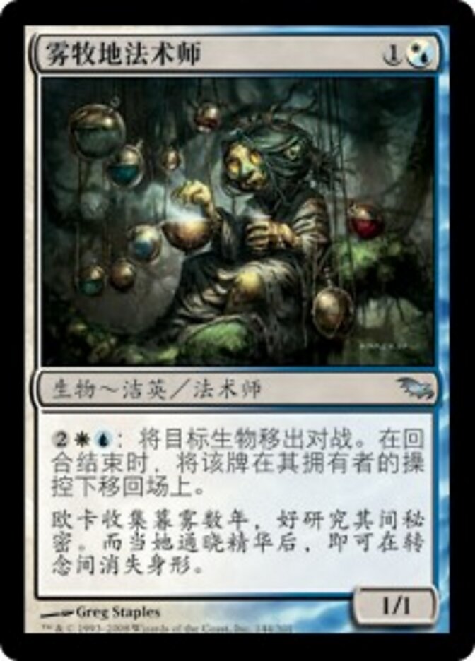 雾牧地法术师