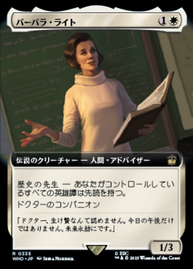 バーバラ・ライト