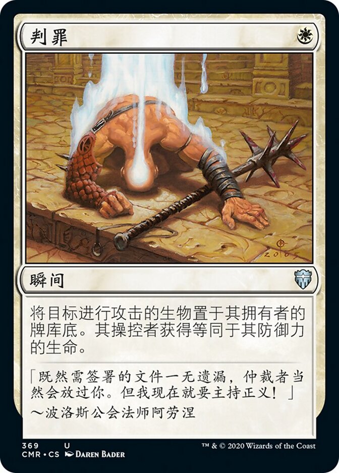 判罪