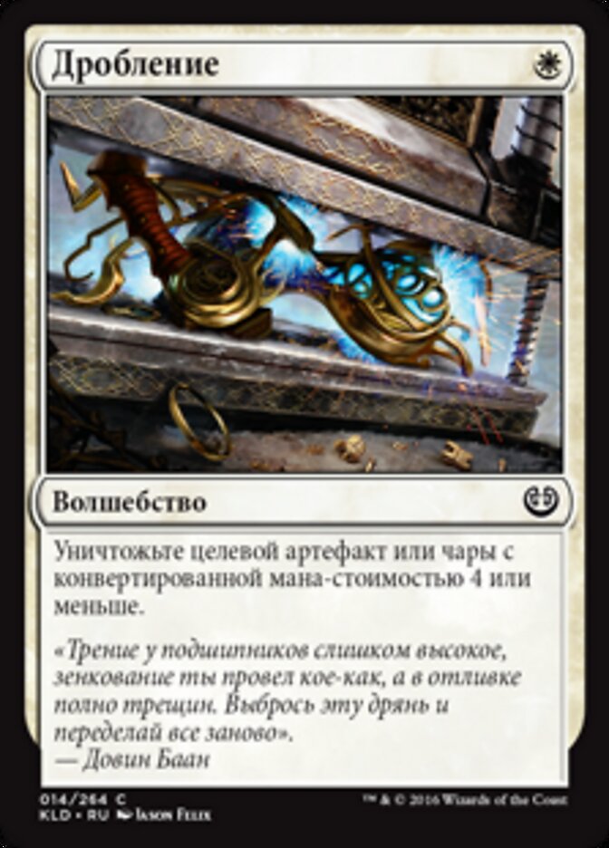 Дробление
