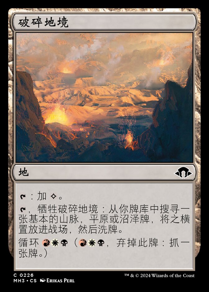 破碎地境