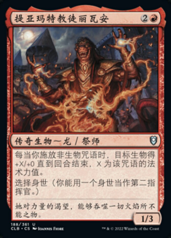 提亚玛特教徒丽瓦安