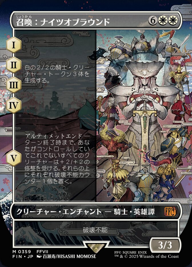 召喚：ナイツオブラウンド