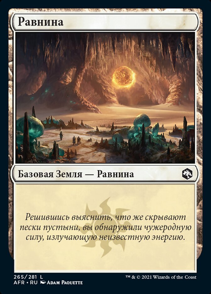 Равнина