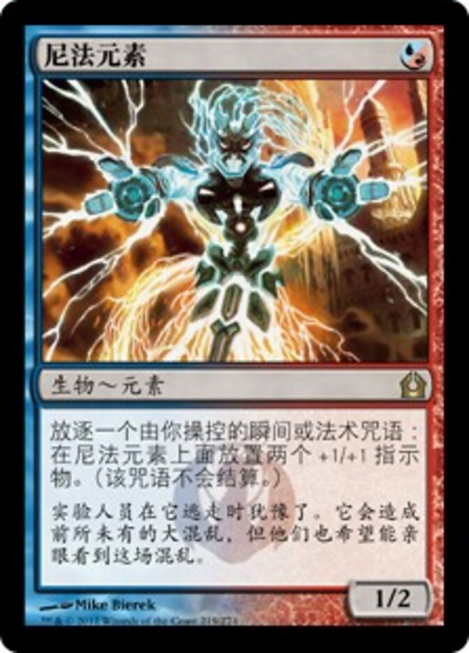 尼法元素