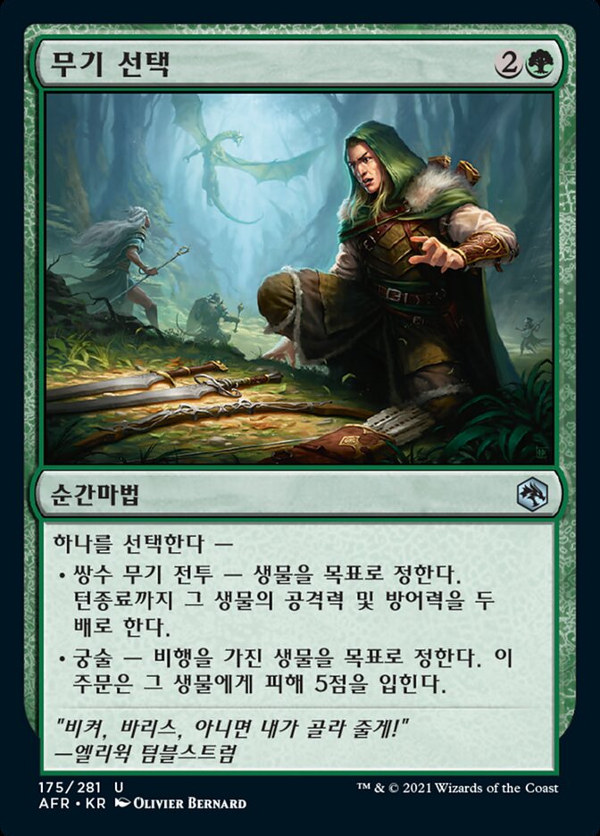 무기 선택