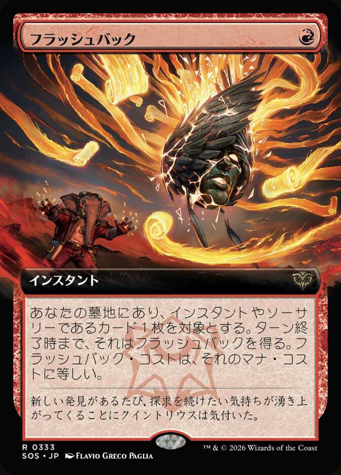 フラッシュバック