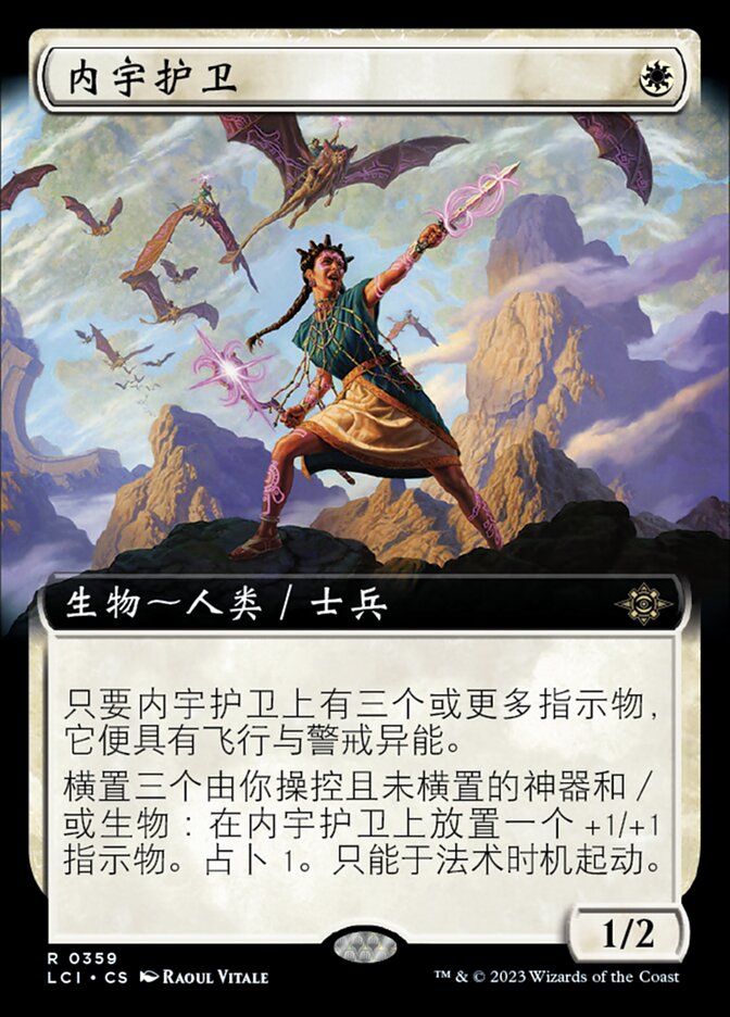 内宇护卫