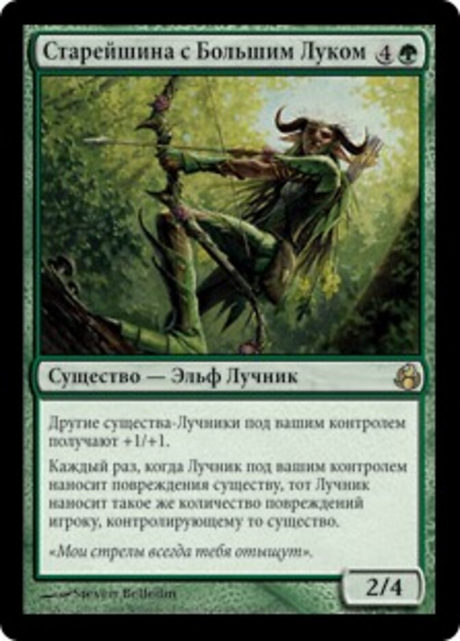 Старейшина с Большим Луком