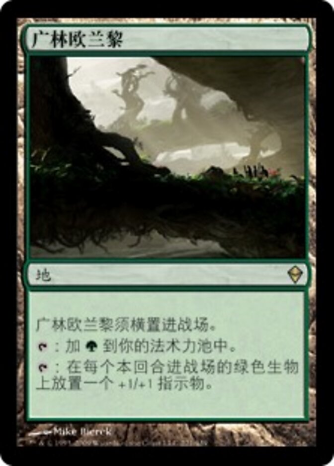 广林欧兰黎