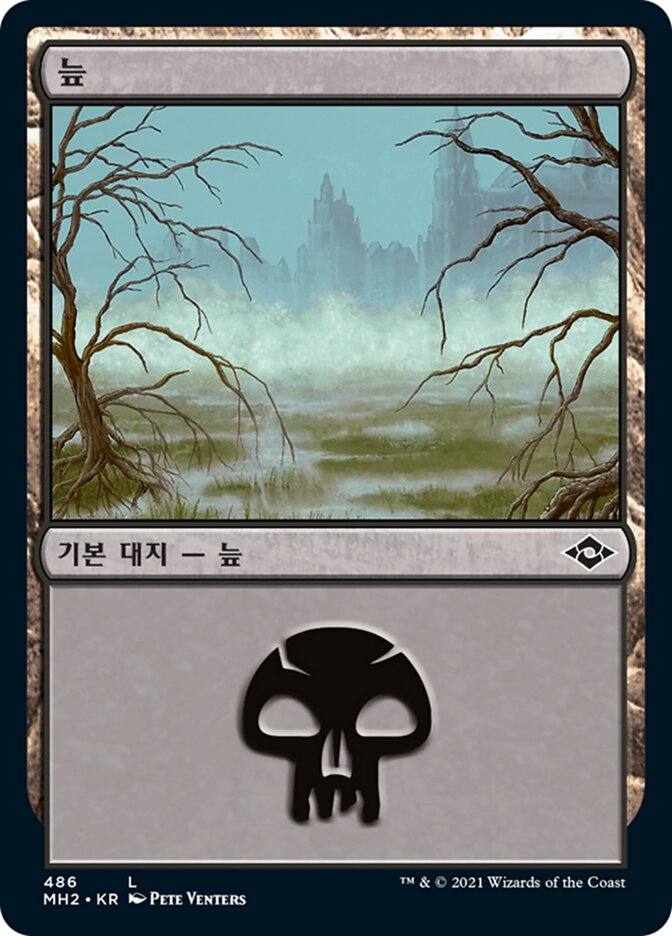 늪