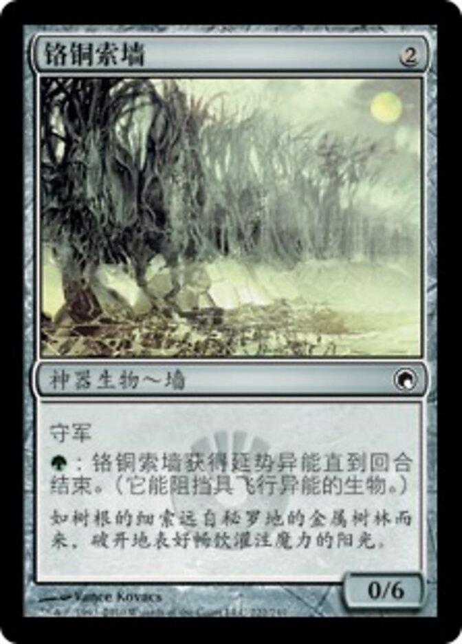 铬铜索墙