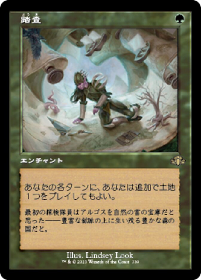 踏査