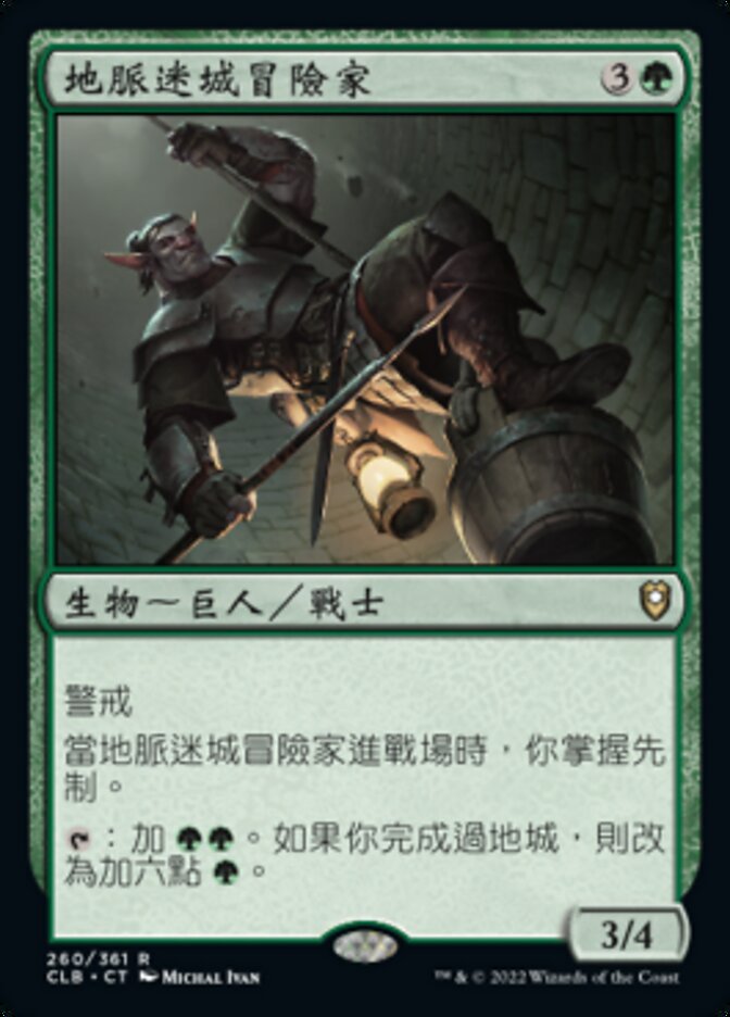 地脈迷城冒險家