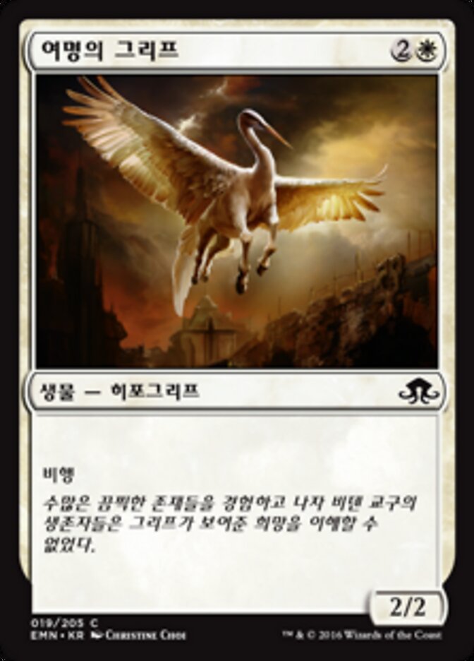 여명의 그리프