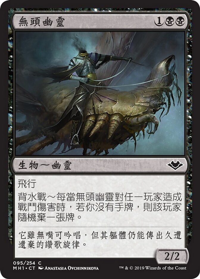 無頭幽靈