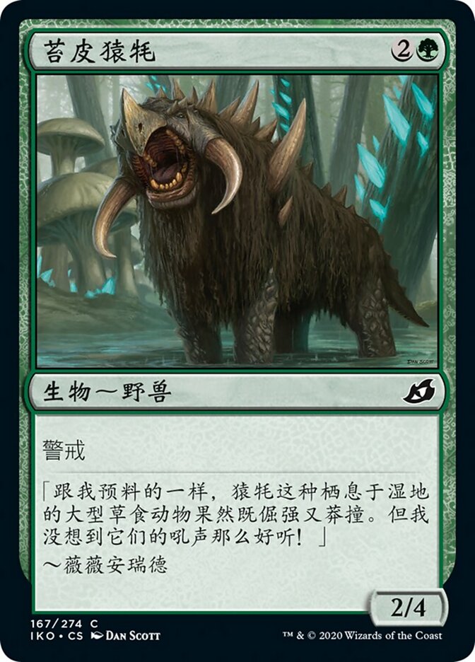 苔皮猿牦