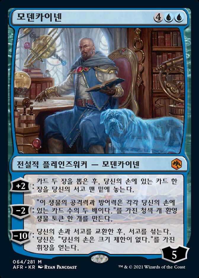 모덴카이넨