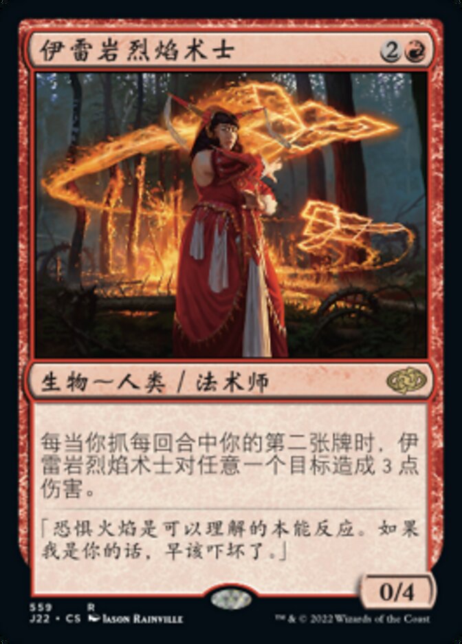 伊雷岩烈焰术士