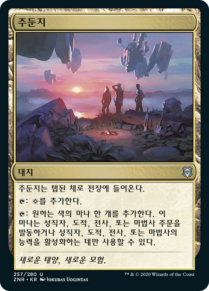 주둔지