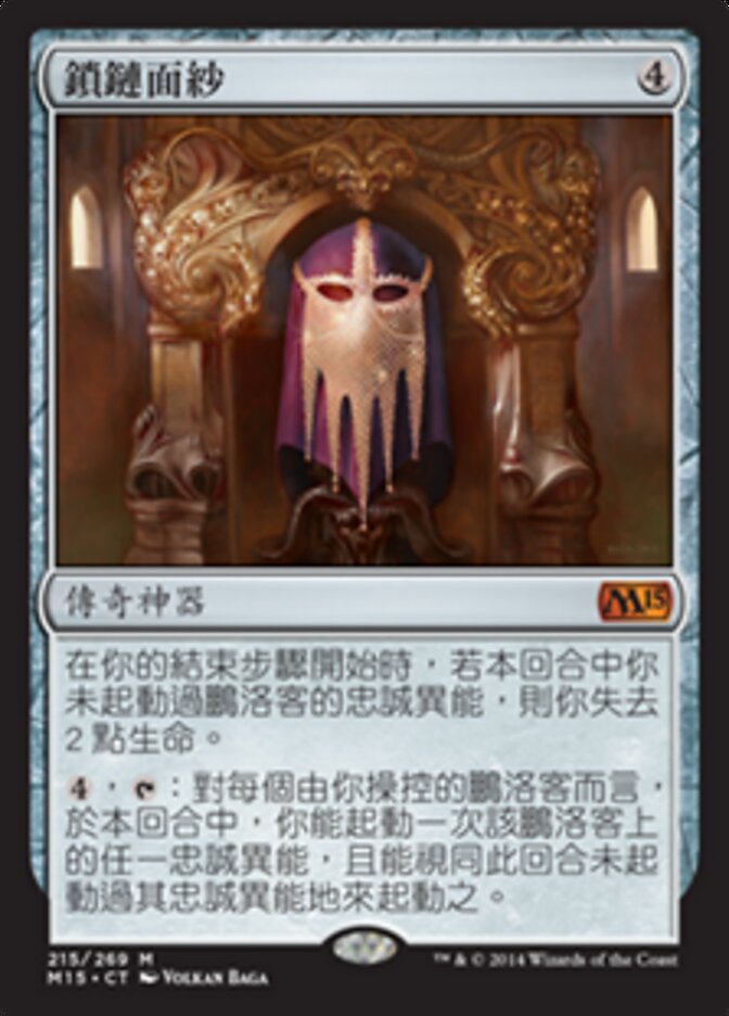 鎖鏈面紗