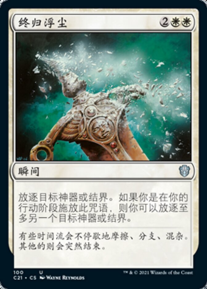 终归浮尘