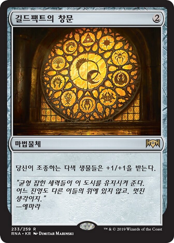 길드팩트의 창문