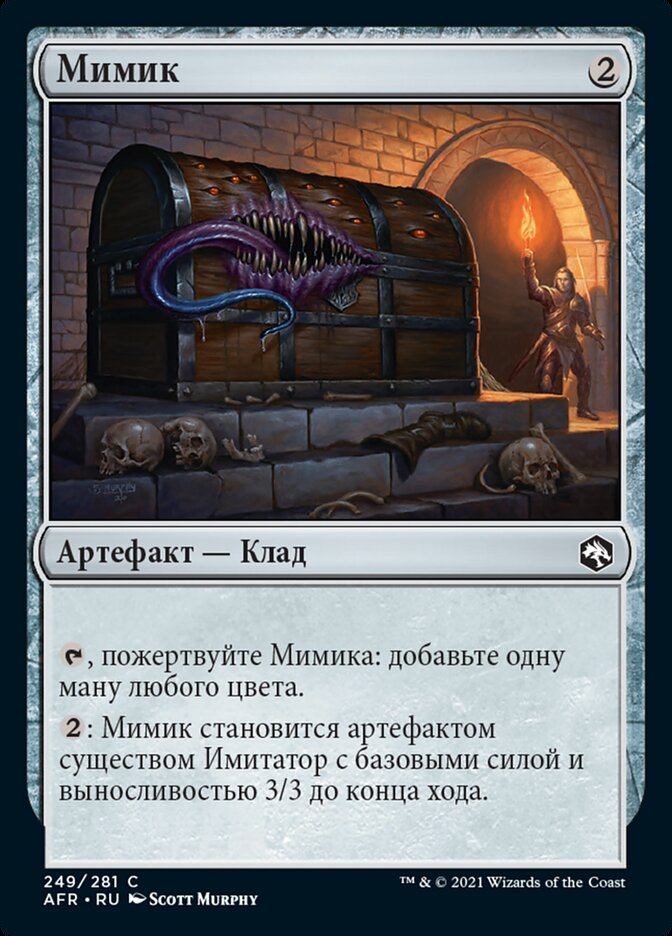 Мимик