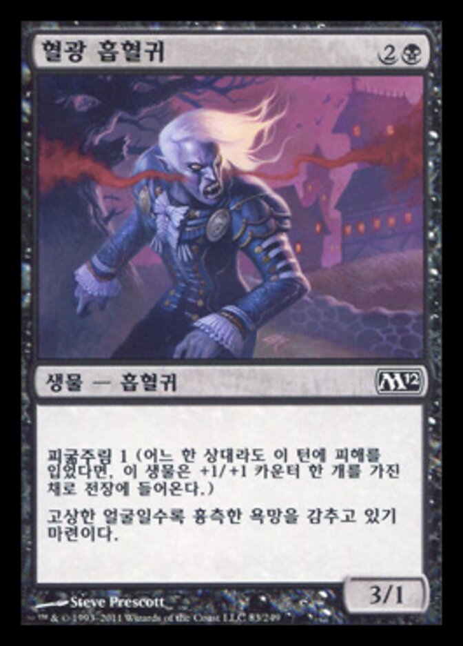 혈광 흡혈귀