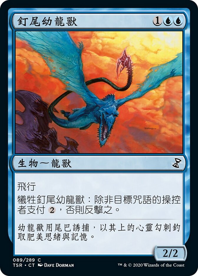 釘尾幼龍獸