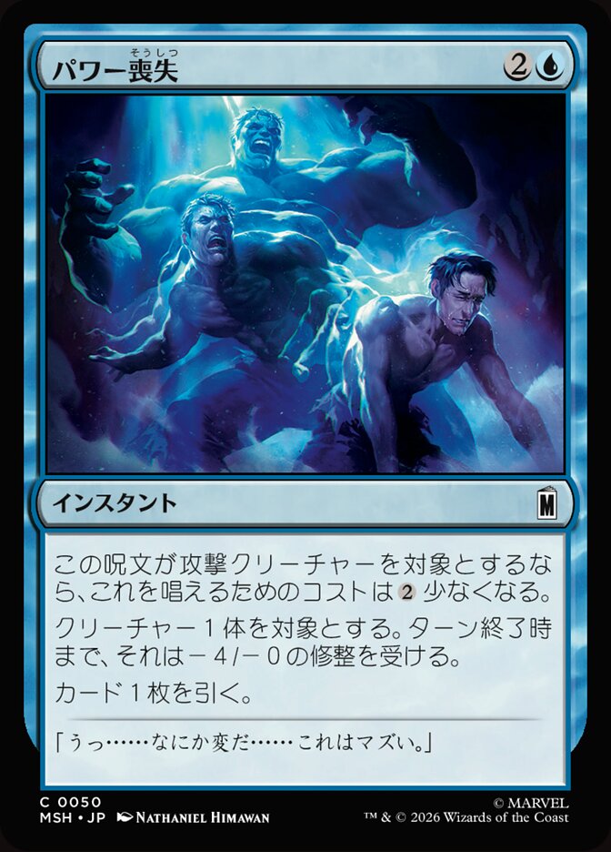 パワー喪失