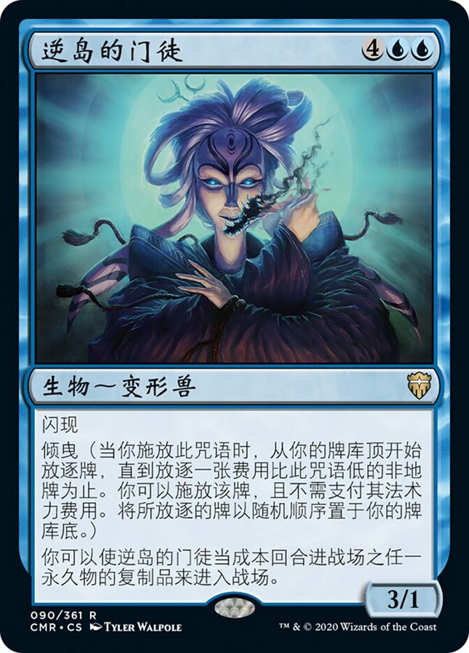 逆岛的门徒