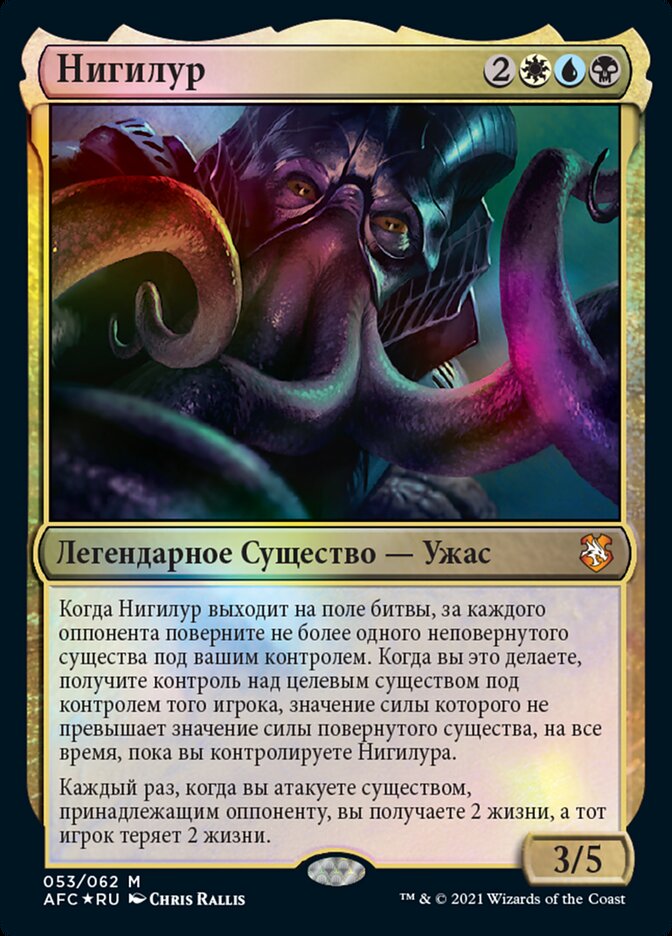 Нигилур