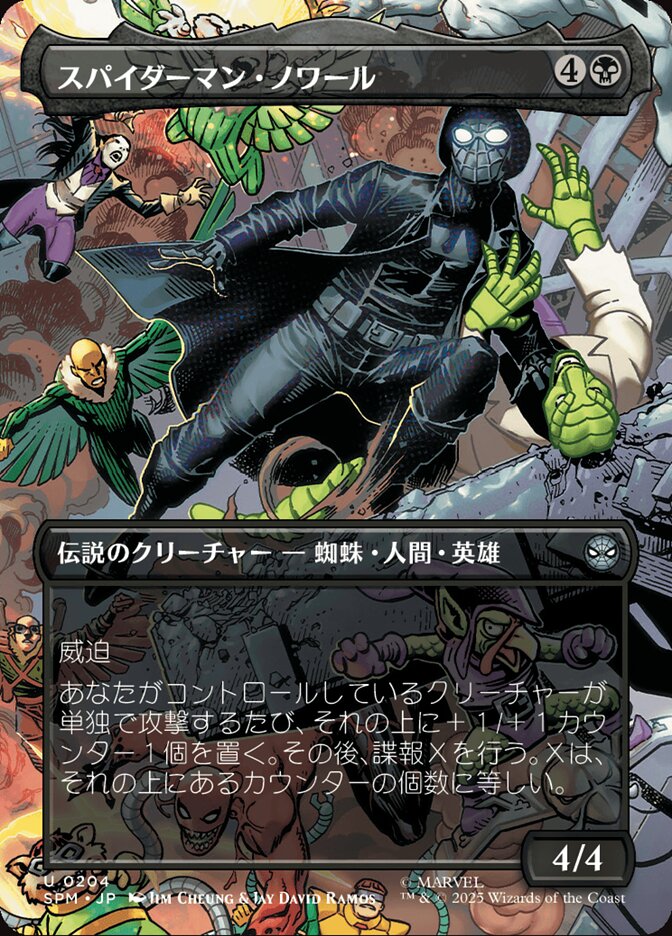 スパイダーマン・ノワール