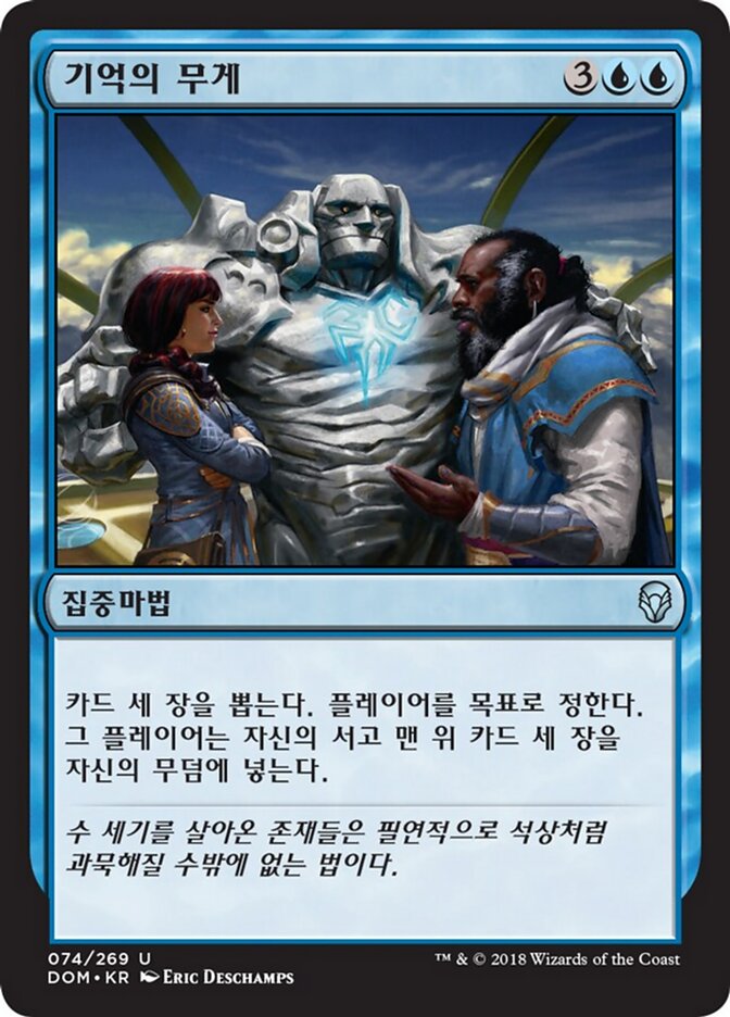기억의 무게