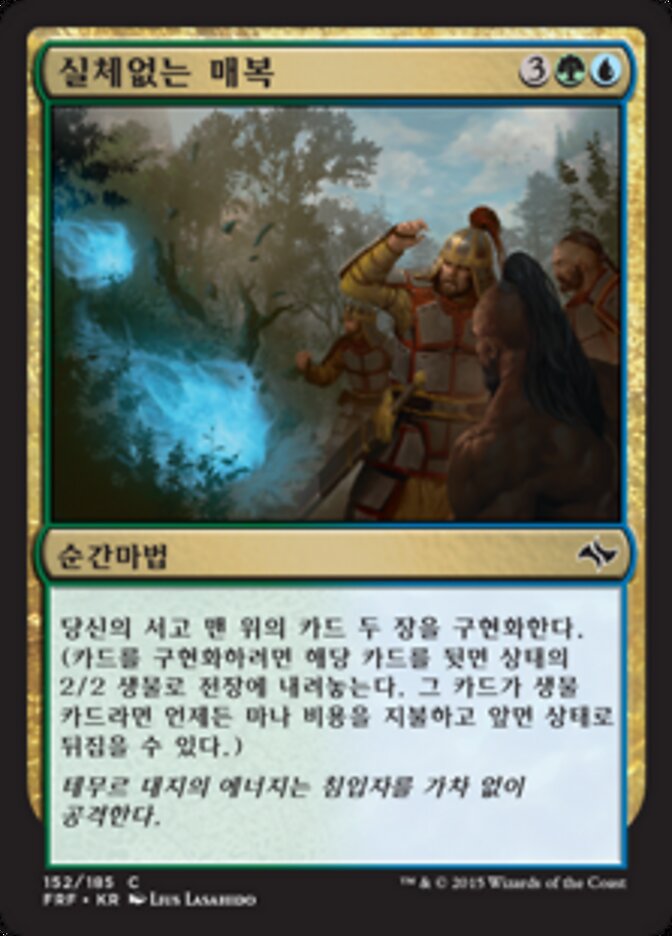 실체없는 매복