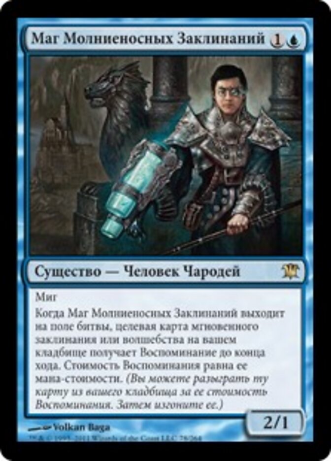 Маг Молниеносных Заклинаний