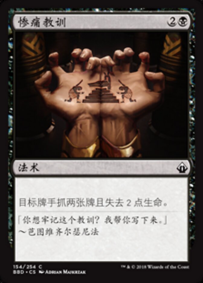 惨痛教训