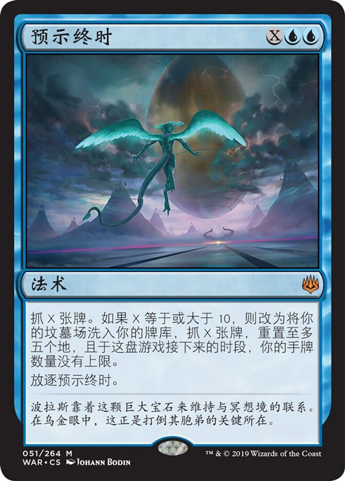 预示终时