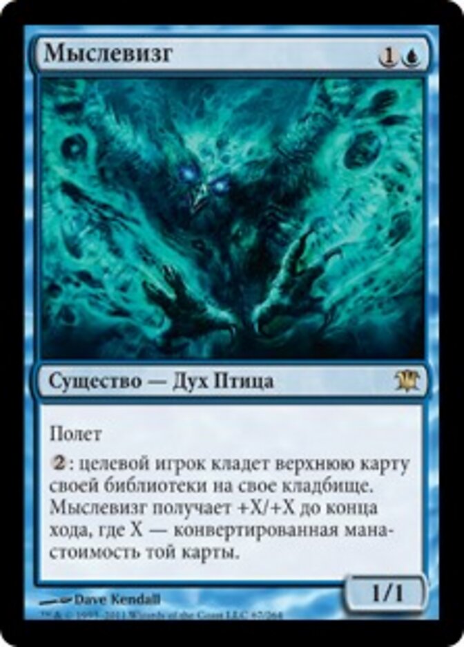 Мыслевизг