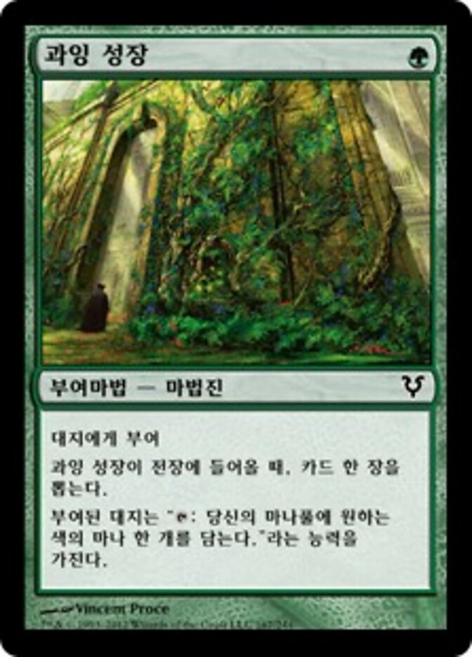 과잉 성장