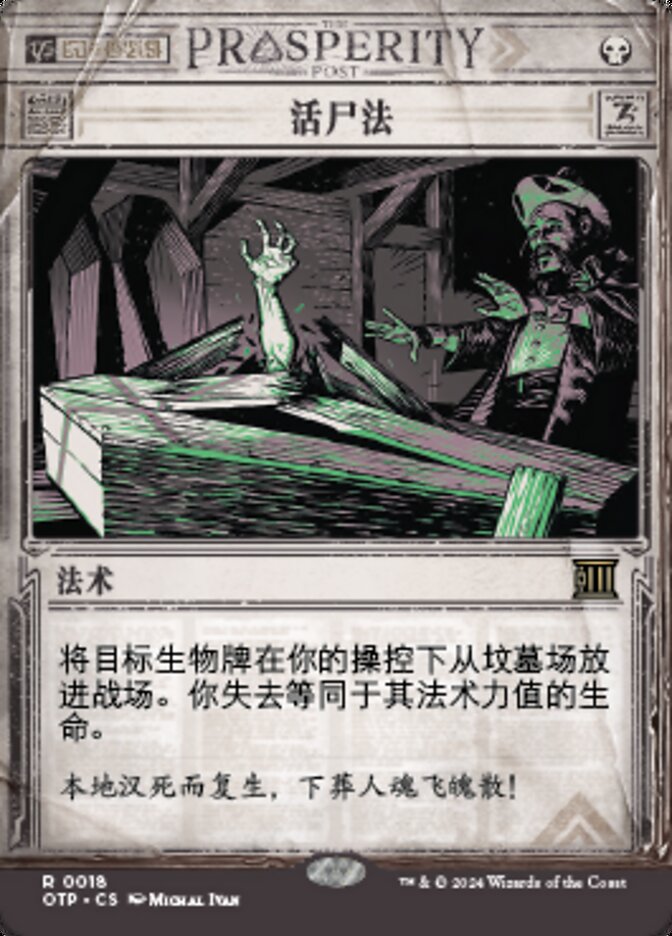 活尸法
