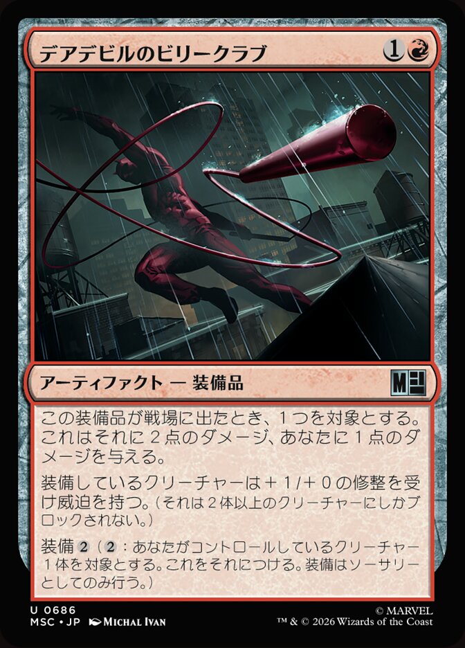 デアデビルのビリークラブ