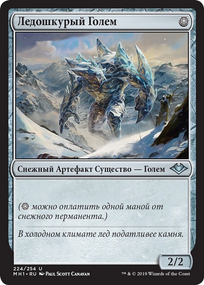 Ледошкурый Голем