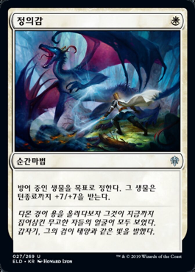 정의감