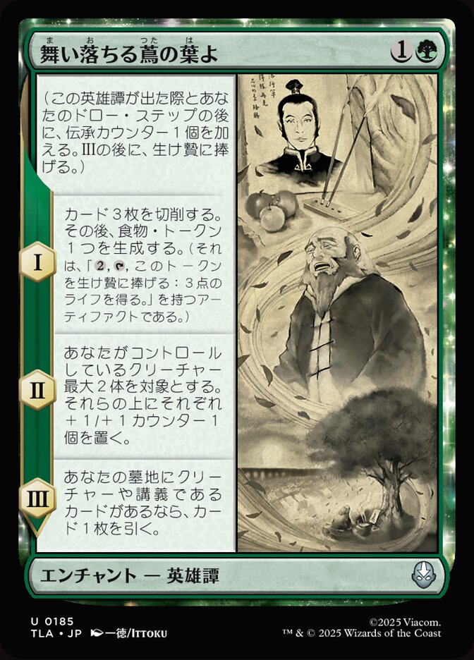 舞い落ちる蔦の葉よ